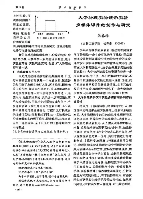 大学物理实物演示实验多媒体课件的制作与研究