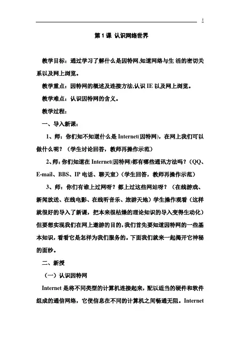 贵州科技出版社五年级信息技术下册教案