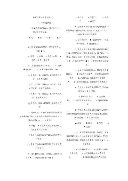 教育政策法规试题