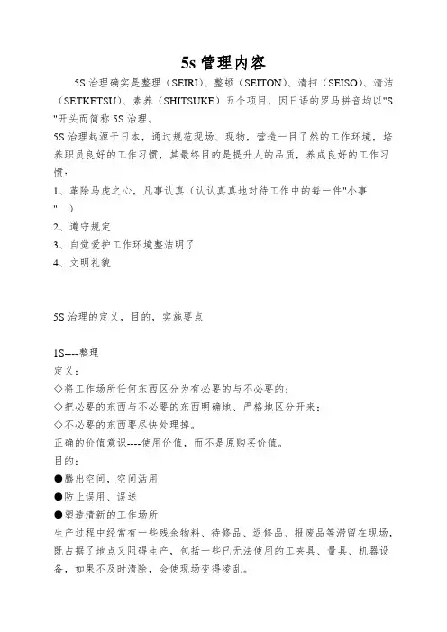 5s管理内容 2