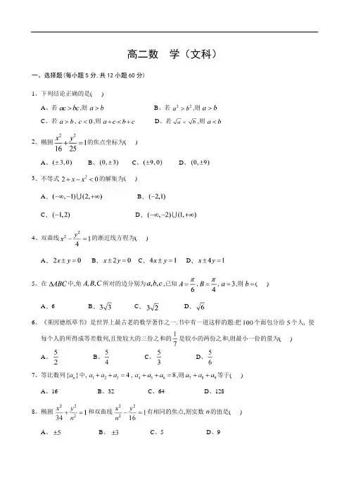 甘肃省宁县第二中学2020-2021学年第一学期高二期末考试数学(文)试卷