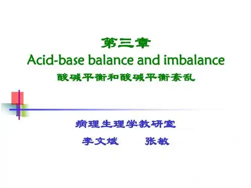 第三章 酸碱平衡-ZM