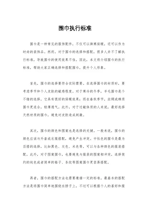 围巾执行标准