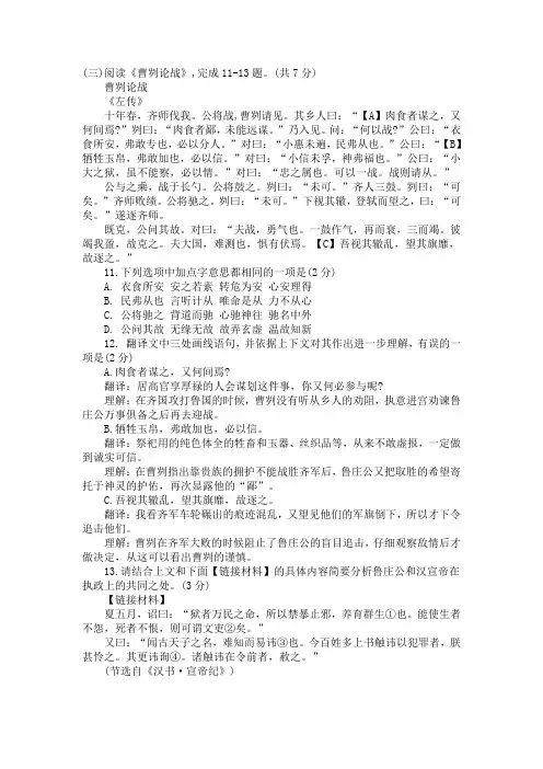 文言文阅读《曹刿论战》练习及答案