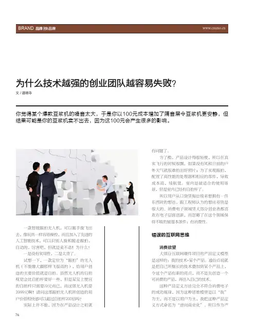 为什么技术越强的创业团队越容易失败？