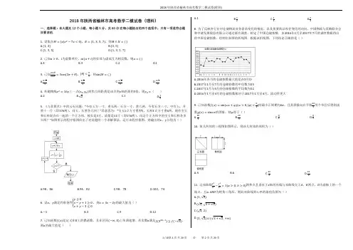 2018年陕西省榆林市高考数学二模试卷(理科)