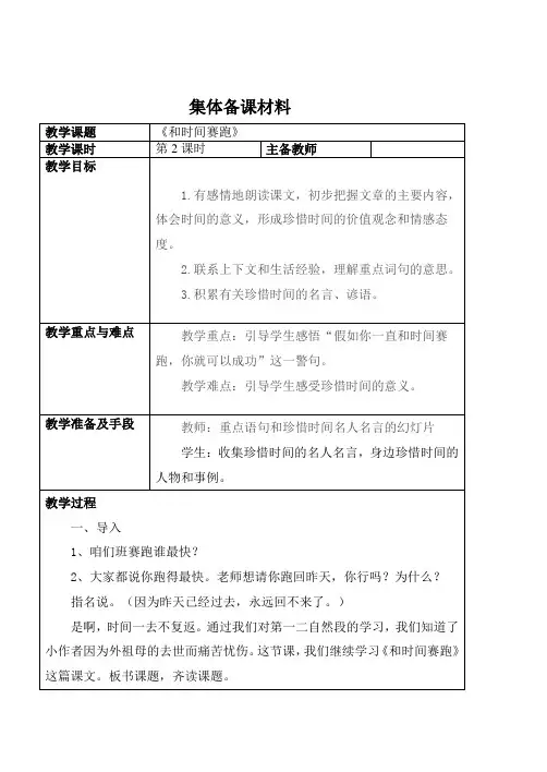 集体备课表样