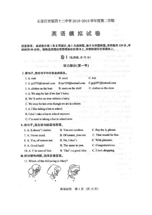 2019年河北省石家庄市42中中考英语模拟试卷及参考答案