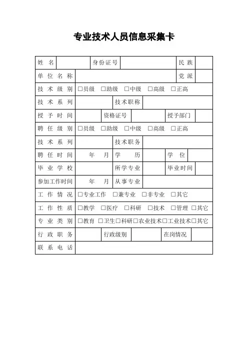 专业技术人员信息采集卡