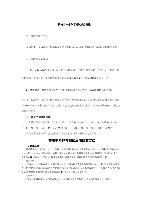 济南市中考体育考试评分标准