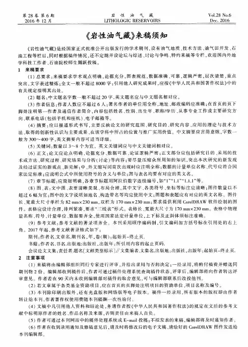 《岩性油气藏》来稿须知