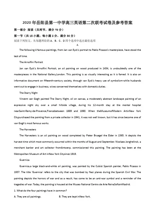 2020年岳阳县第一中学高三英语第二次联考试卷及参考答案