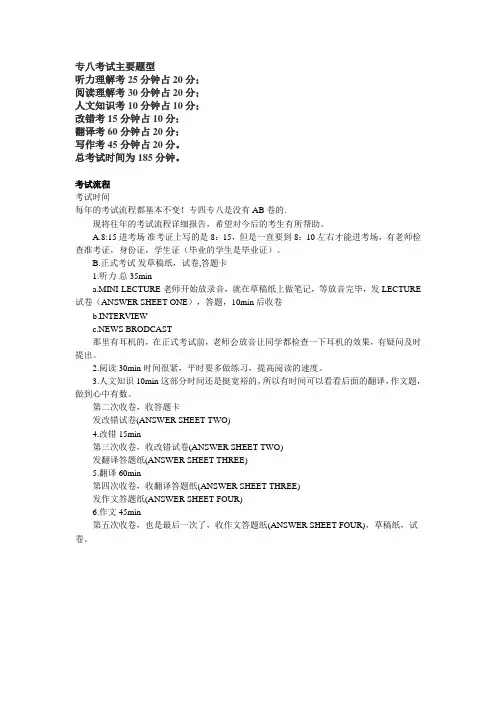 专八考试主要题型及收卷流程