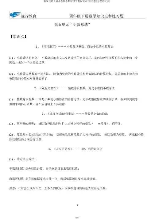 新版北师大版小学数学四年级下册知识点+练习题(方程的认识)