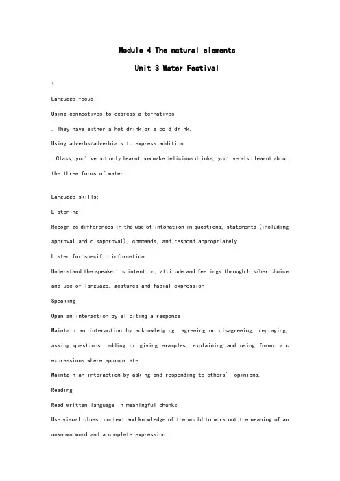 七下Module 4《Unit3 Water Festival》word教学设计教案