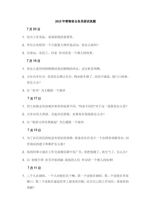 2015年青海省公务员面试真题