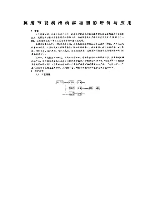 抗磨节能润滑油添加剂的研制与应用