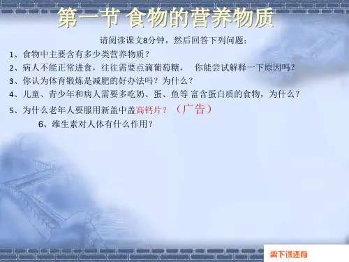 教科版科学四年级下册《3.2.食物中的营养》PPT课件(1)