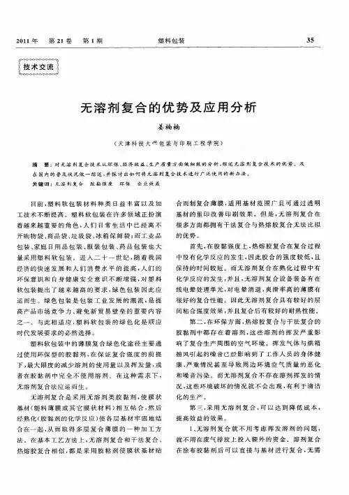 无溶剂复合的优势及应用分析