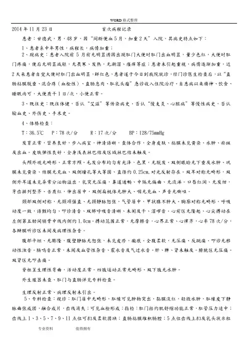 混合痔病程记录