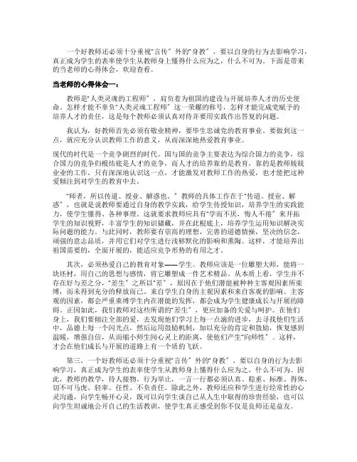 当老师心得体会