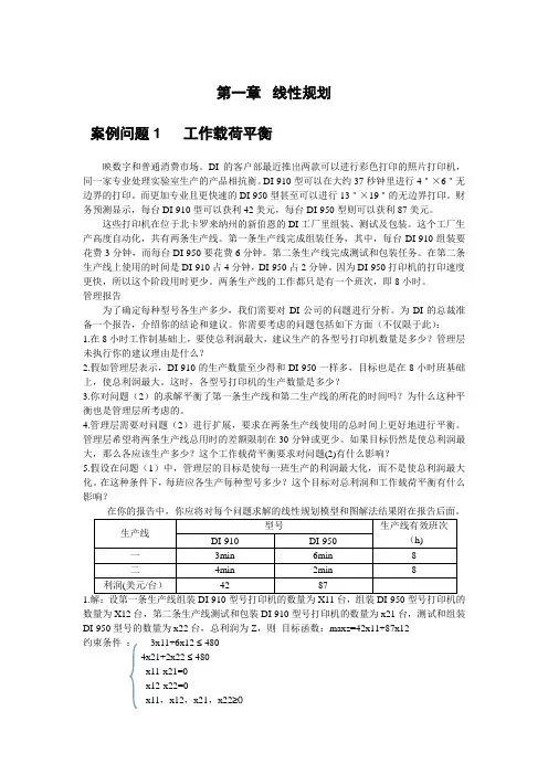 第一章  线性规划