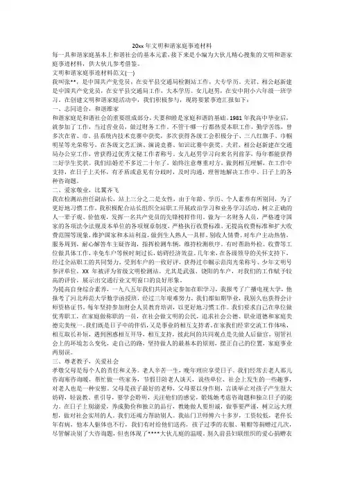 文明和谐家庭事迹材料