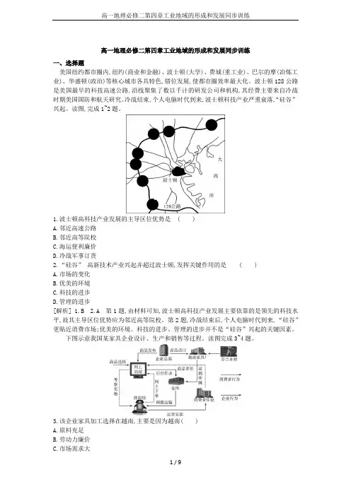 高一地理必修二第四章工业地域的形成和发展同步训练