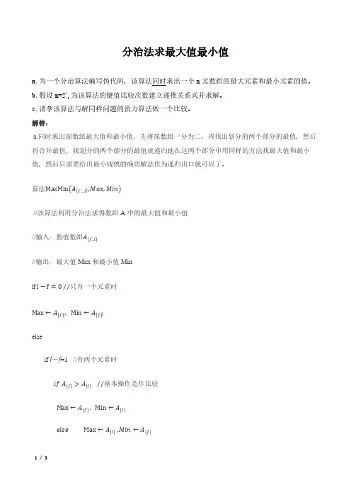 分治法求最大值最小值