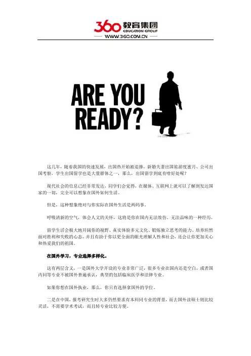 出国留学有哪些好处