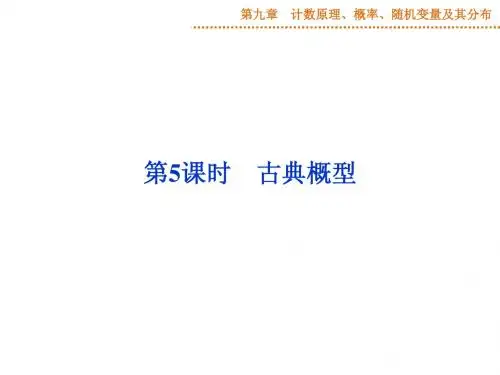 2015优化方案(高考总复习)新课标 湖北理科第九章第5课时