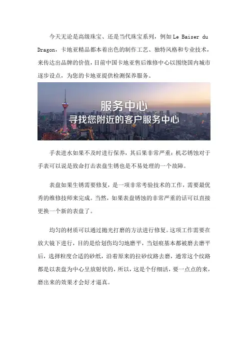 卡地亚【CARTIER】售后维修点-客户服务中心