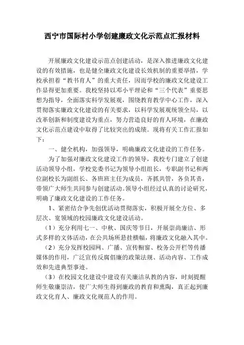 廉政文化示范点汇报材料2015.7