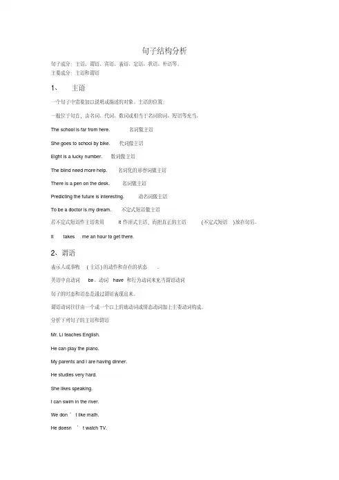英语句子结构分析及练习题课件