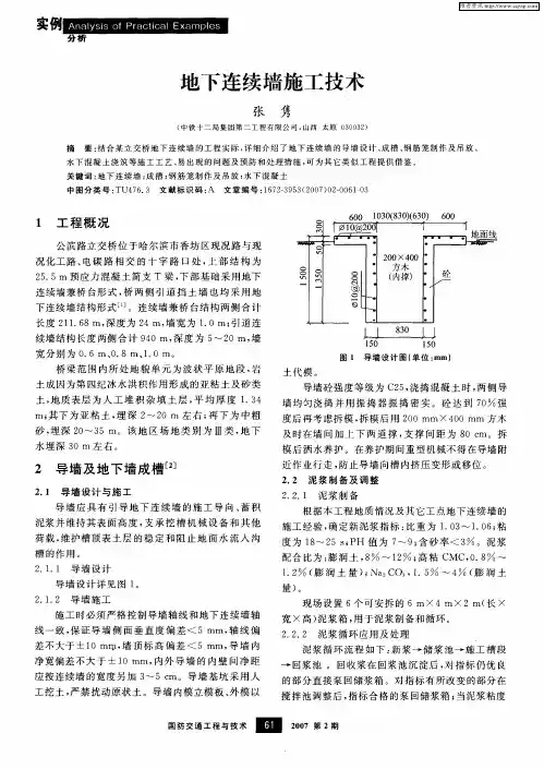 地下连续墙施工技术