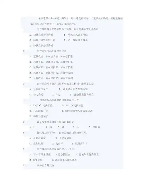 病理生理学试题以及答案