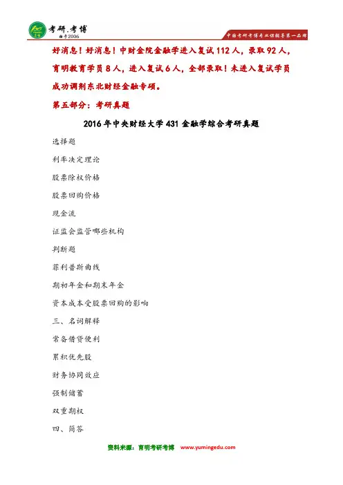 中央财经大学金融硕士考研真题整理