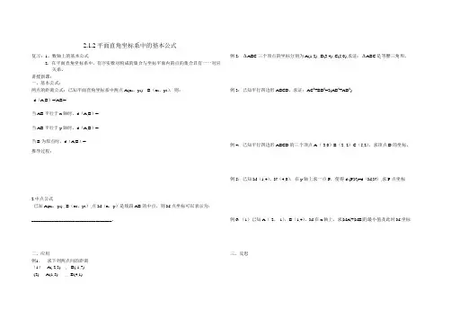 平面直角坐标系中的基本公式