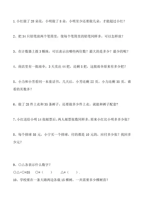 一年级下数学 易错题  最新整理