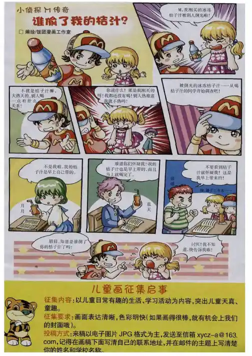 小侦探M传奇:谁偷了我的桔汁?
