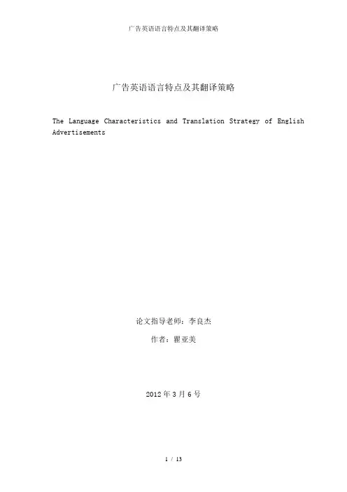 广告英语语言特点及其翻译策略