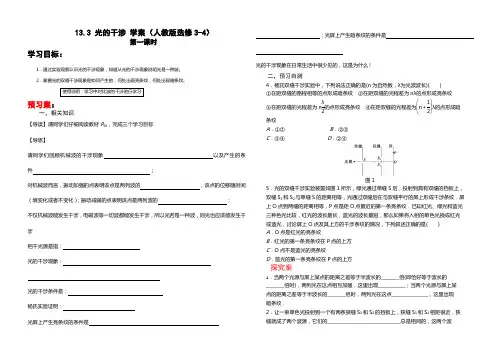 波的干涉导学案