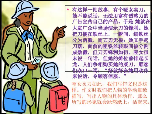 作文指导动作描写 ppt课件