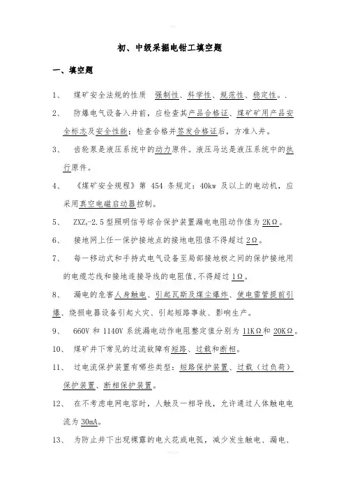 采掘电钳工题库