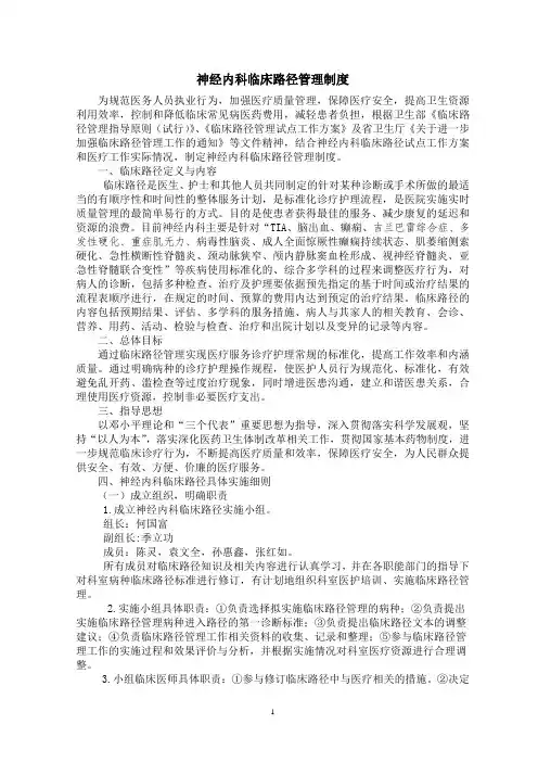 神经内科临床路径管理制度