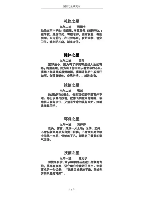校园之星颁奖词