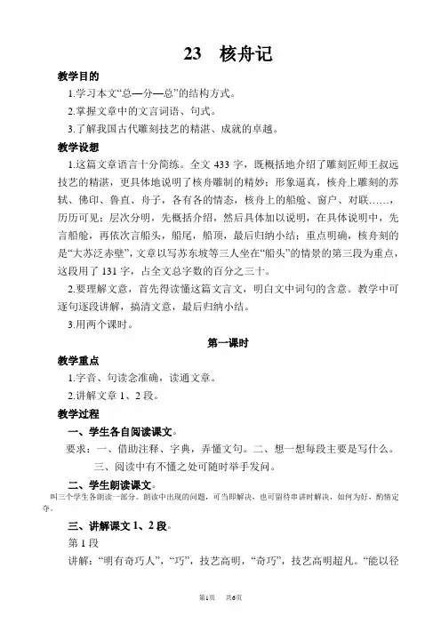 初中八年级下册(初二第二学期)语文23核舟记