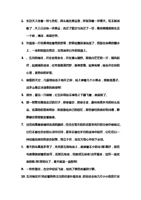 好段摘抄大全一段5句
