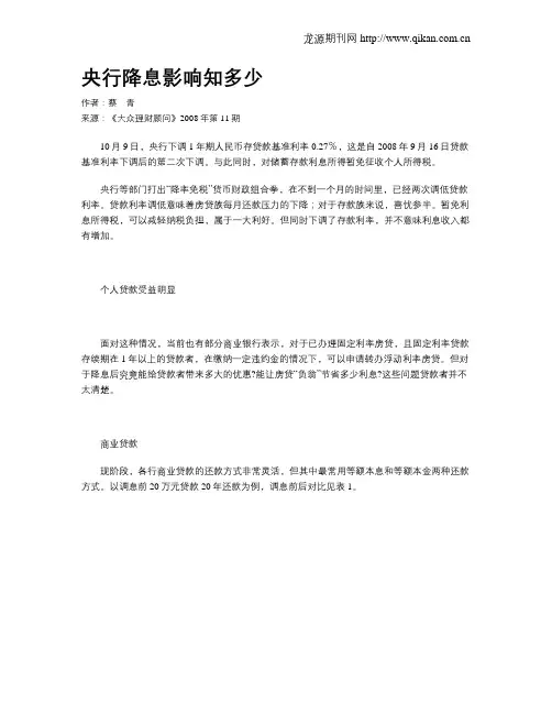 央行降息影响知多少