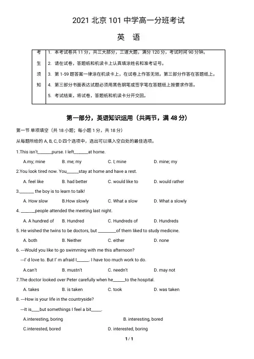 2021北京101中学高一分班考试英语试卷